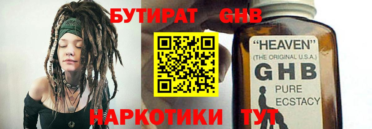 Бутират 1.4BDO  Вход с VPN  Менделеевск 