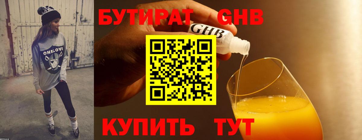 Бутират бутик Менделеевск