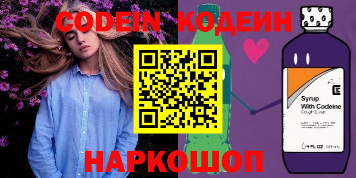 Кодеин Purple Drank Менделеевск