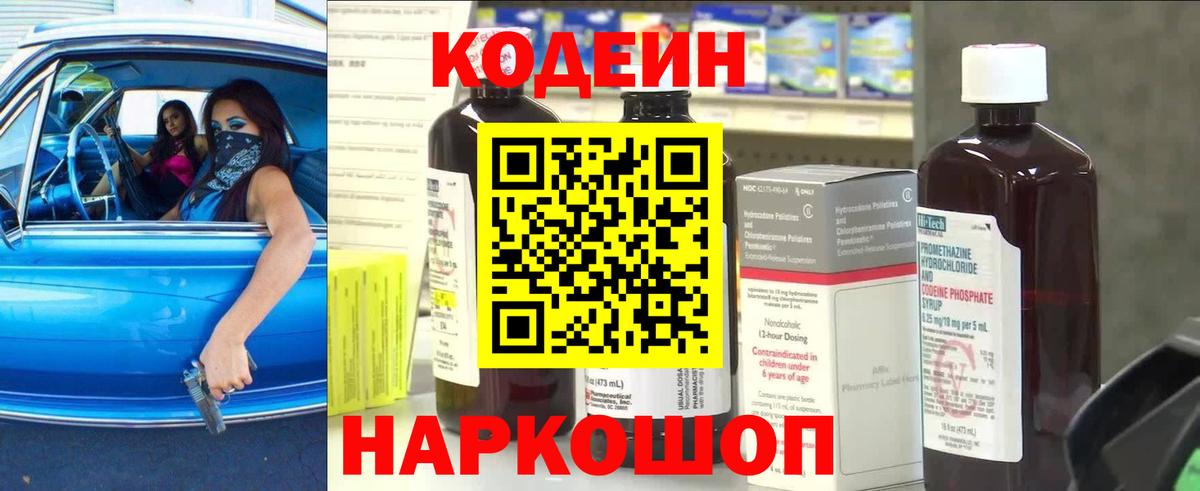 Кодеиновый сироп Lean Purple Drank  Вход с VPN  Кодеин Purple Drank  Менделеевск 