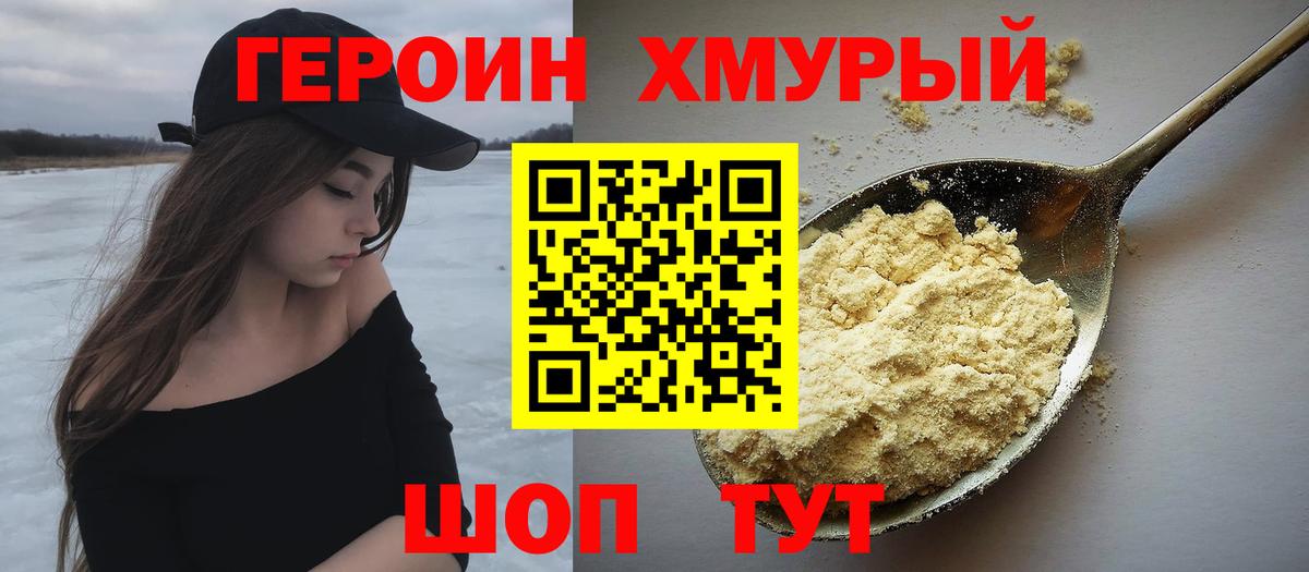 Героин  Вход с VPN  Менделеевск  Героин VHQ 