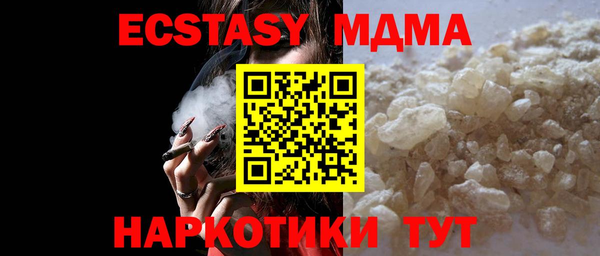 МДМА кристаллы Менделеевск
