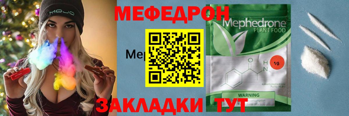 Менделеевск  Меф  Вход с VPN  Мефедрон mephedrone 
