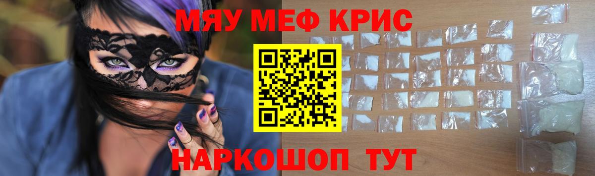 Мефедрон кристаллы Менделеевск