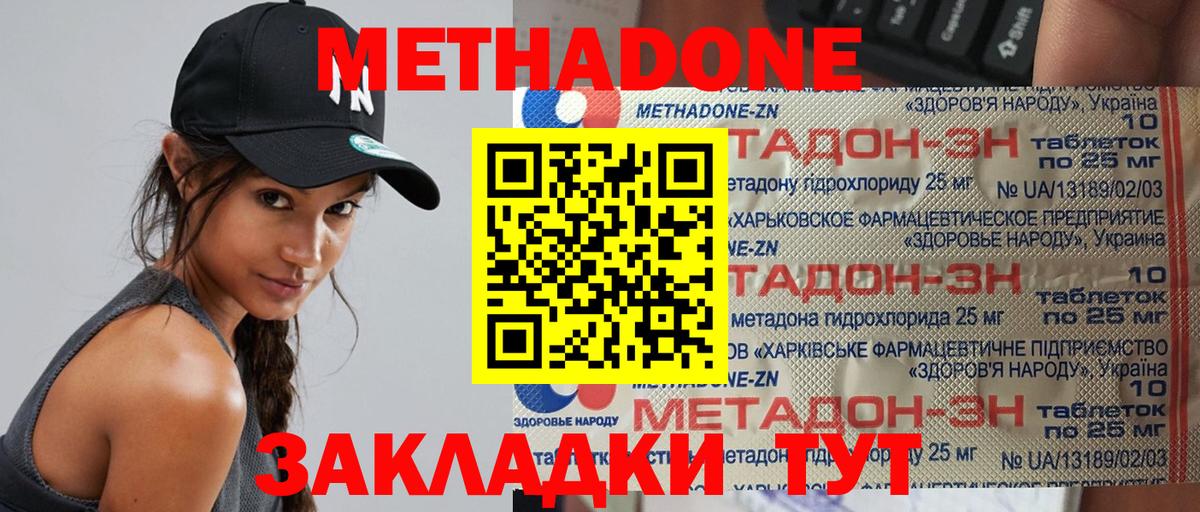 МЕТАДОН methadone  МЕТАДОН мёд  shop состав  Вход с VPN  Менделеевск 