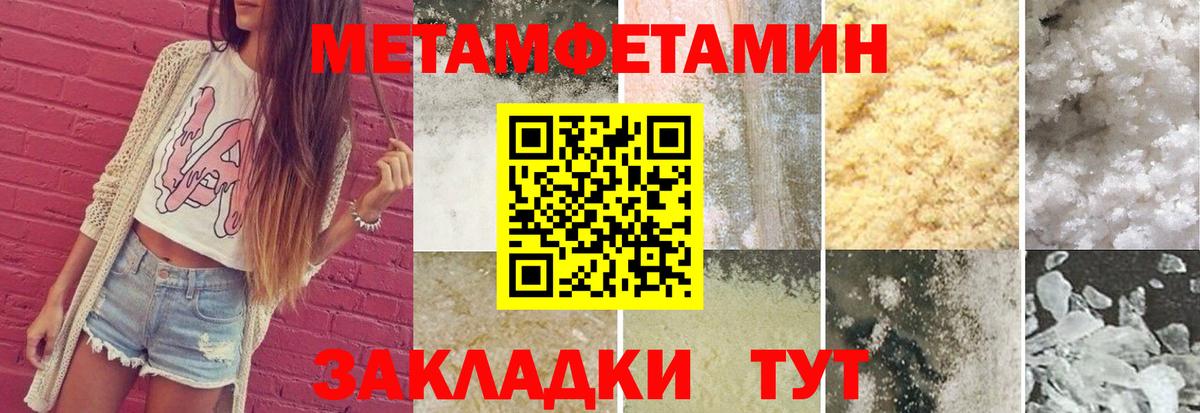 Метамфетамин кристалл  МЕТАМФЕТАМИН  Вход с VPN  Менделеевск  Метамфетамин кристалл 